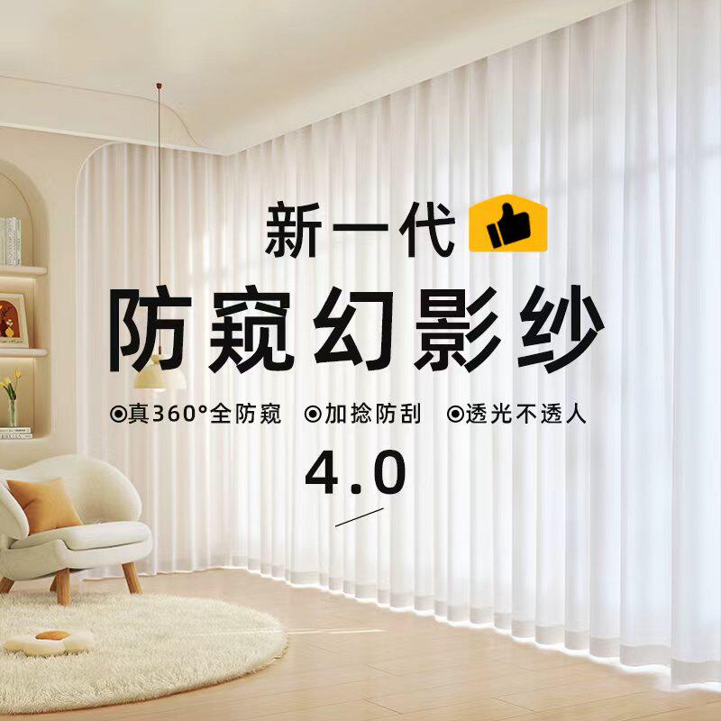 白纱窗帘纱帘透光不透人遮光飘窗纱窗阳台遮挡白色幻影纱隐私窗纱