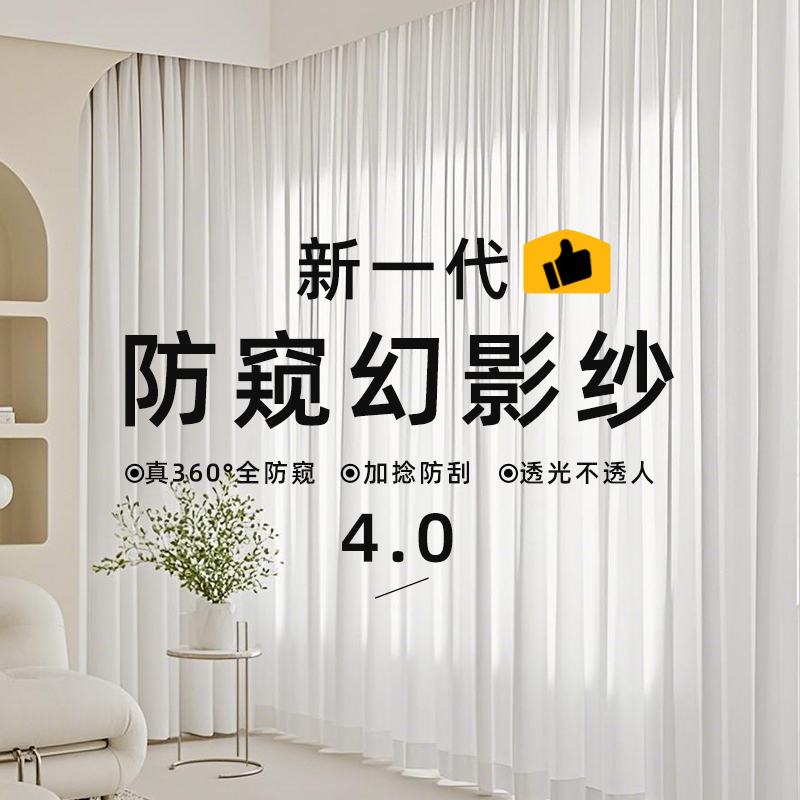 透光不透人白色絲絨紗