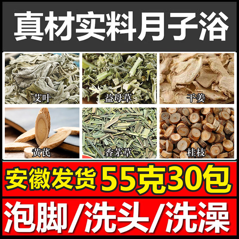做月子坐月子洗澡草药月子泡脚药包产妇产后发汗中药泡澡洗头艾草