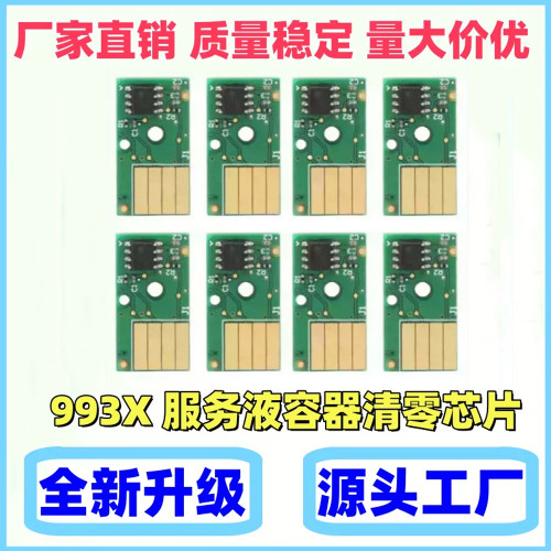 HP惠普774 77650 77740 77940 993X页宽保养盒芯片服务液容器芯片