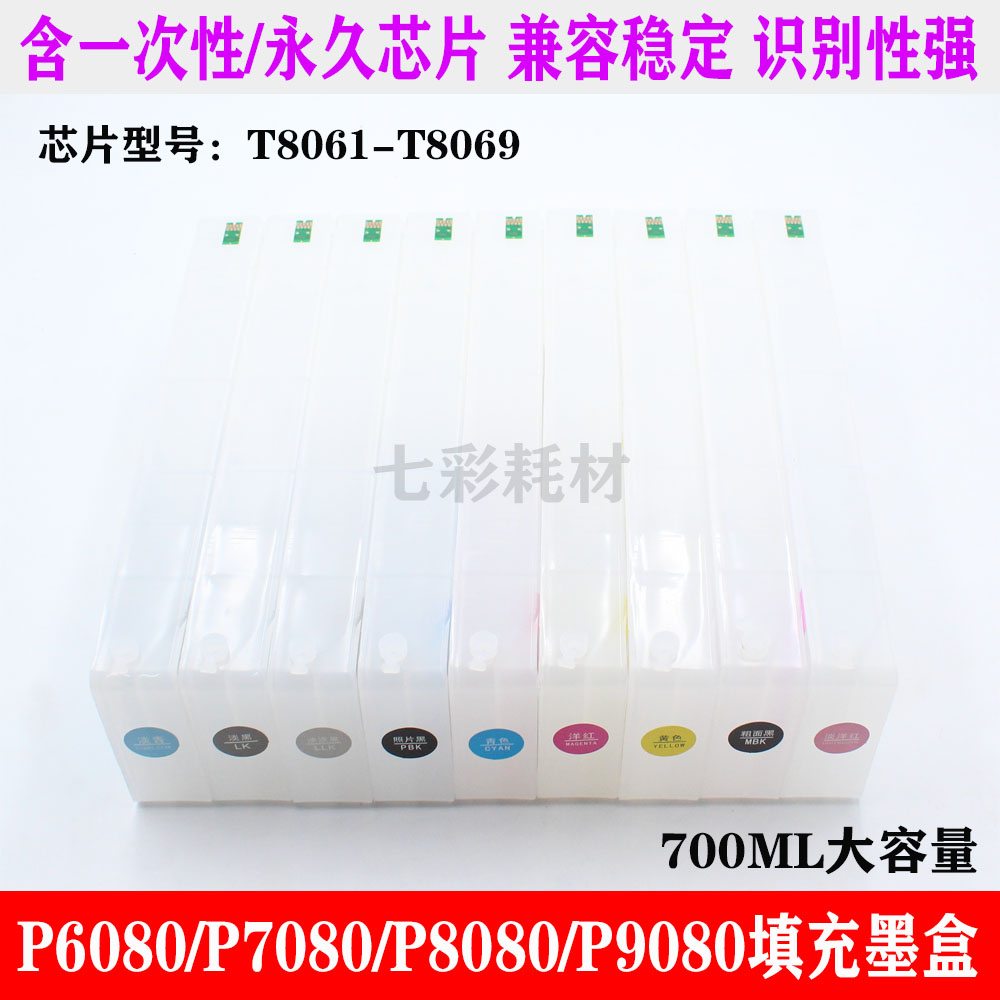 适用爱普生P6080 墨盒芯片EPSON P8080 P7080 P9080填充墨盒 墨水