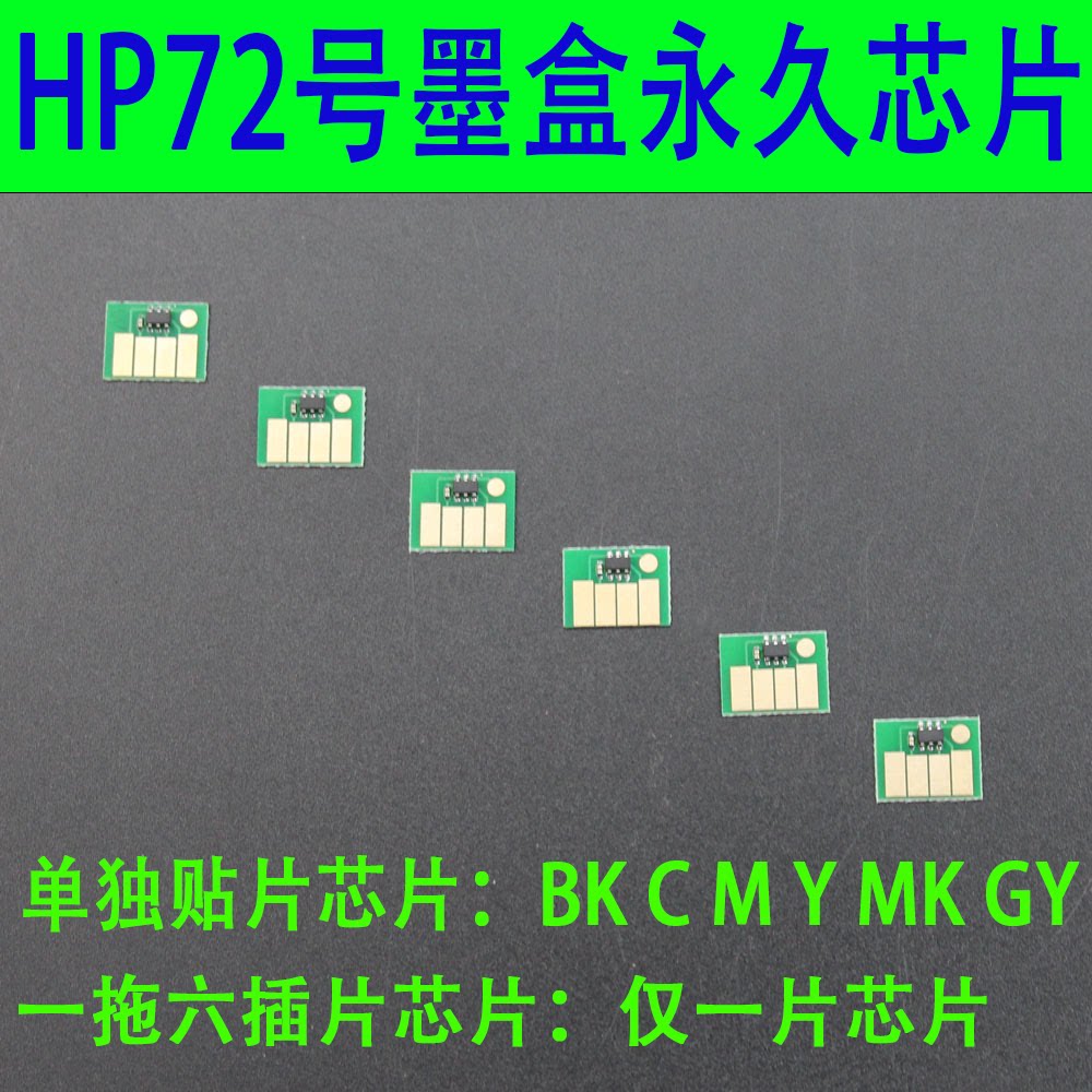 适用惠普HP 72号T770 T790 T610 T620 T795填充 连供墨盒永久芯片