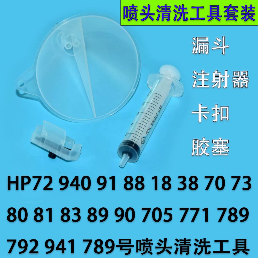 适用HP705 771 789 792 941 789 喷头吸墨枪打印头清洗维护抽墨夹