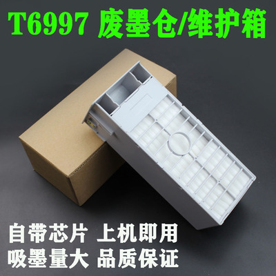 爱普生T5480 T5485 T3480 P9580 P7580废墨仓维护箱 维护盒芯片