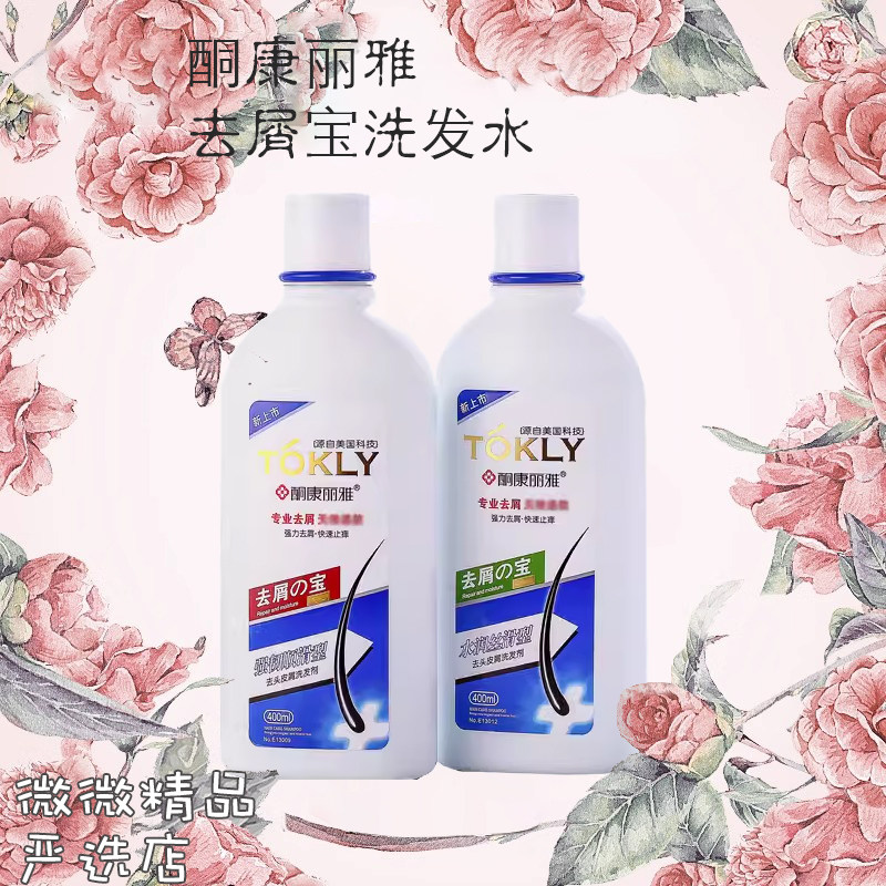 酮康丽雅止痒控油洗发水