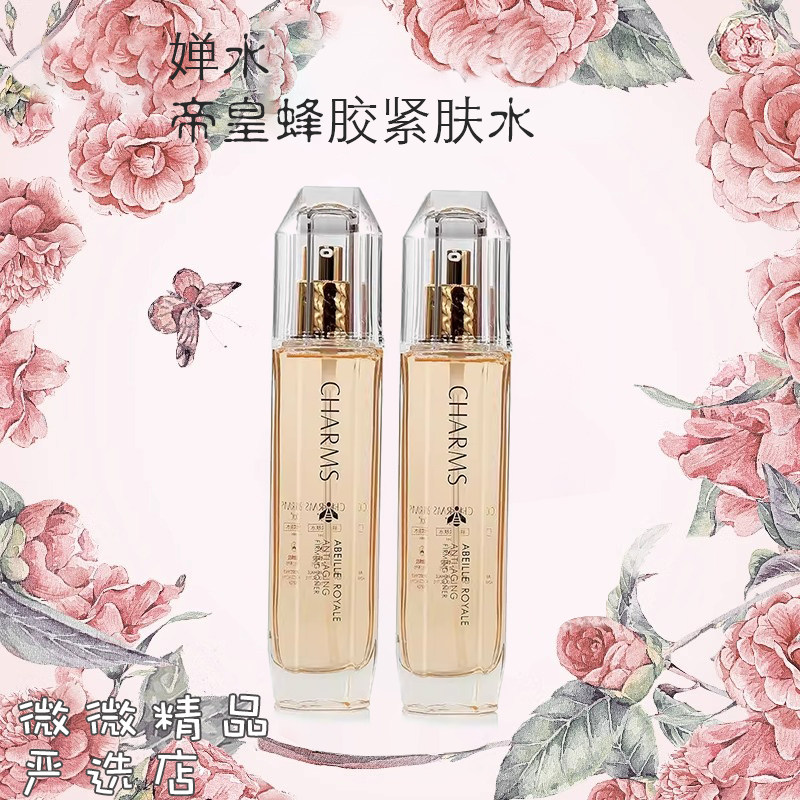 婵水帝皇蜂胶紧肤水长效补水保湿