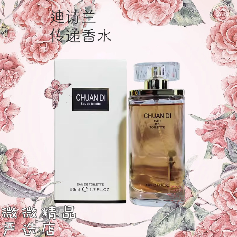 迪诗兰传递香水花果香调优雅女士礼物淡雅持久自然少女清新DESLAN