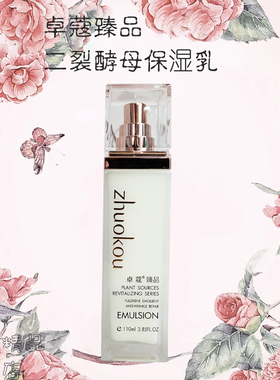 卓蔻臻品二裂酵母水嫩保湿水