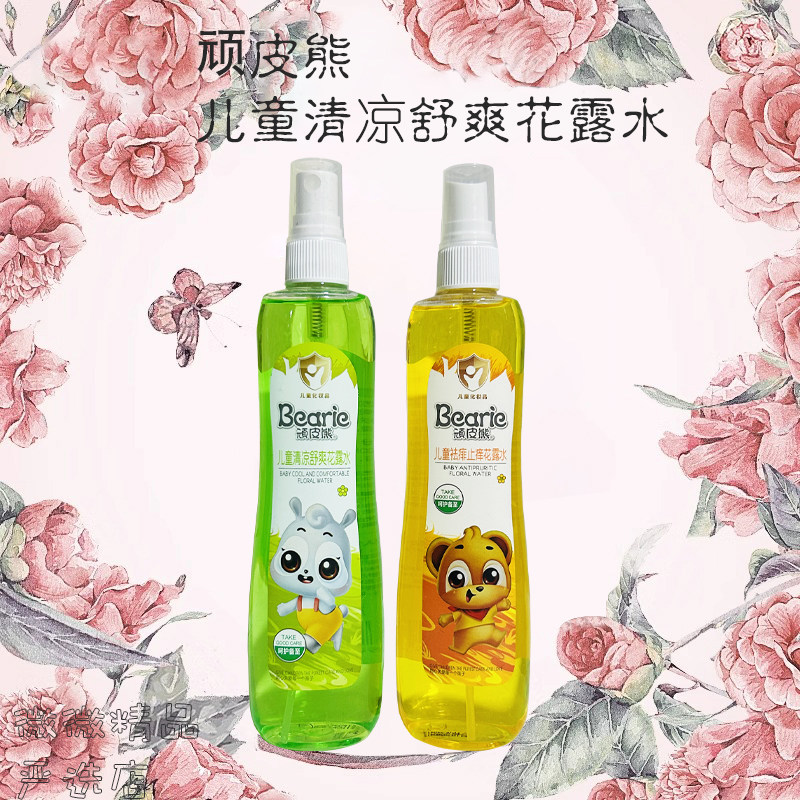 顽皮熊花露水祛痒止痒预防