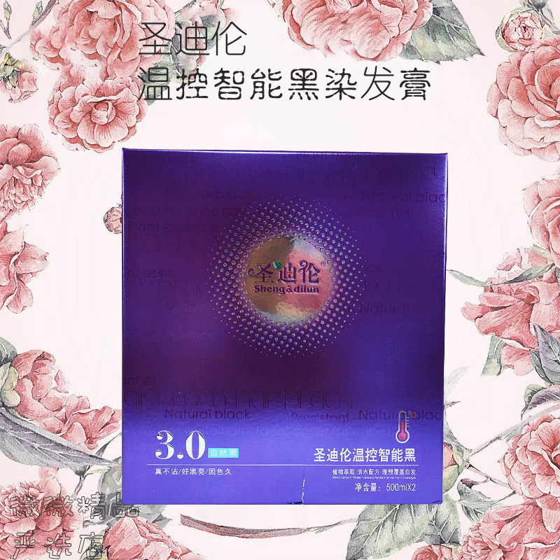圣迪伦温控智能黑染发膏