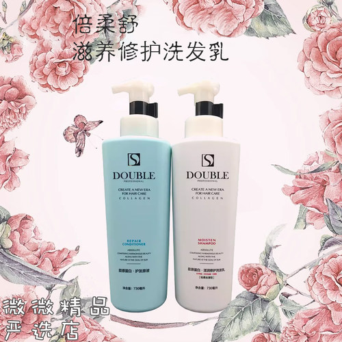 倍柔舒洗发水滋养修护