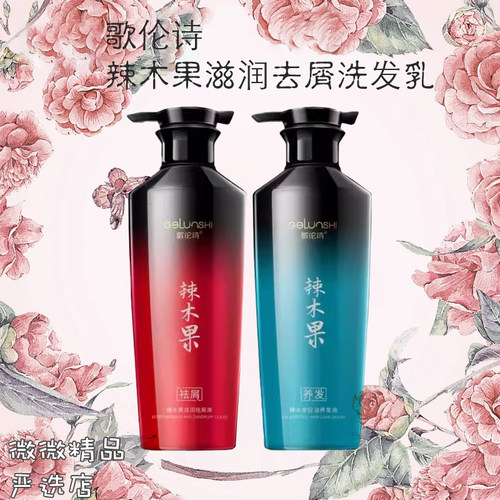 歌伦诗辣木果去屑控油清爽