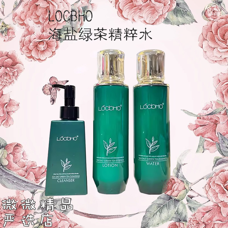 LOCBHO海盐绿茶精华精