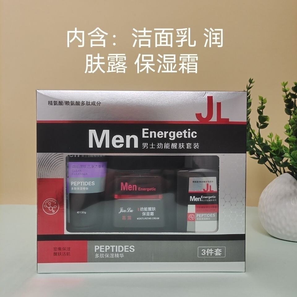 嘉璐男士劲能醒肤套装三件套控油