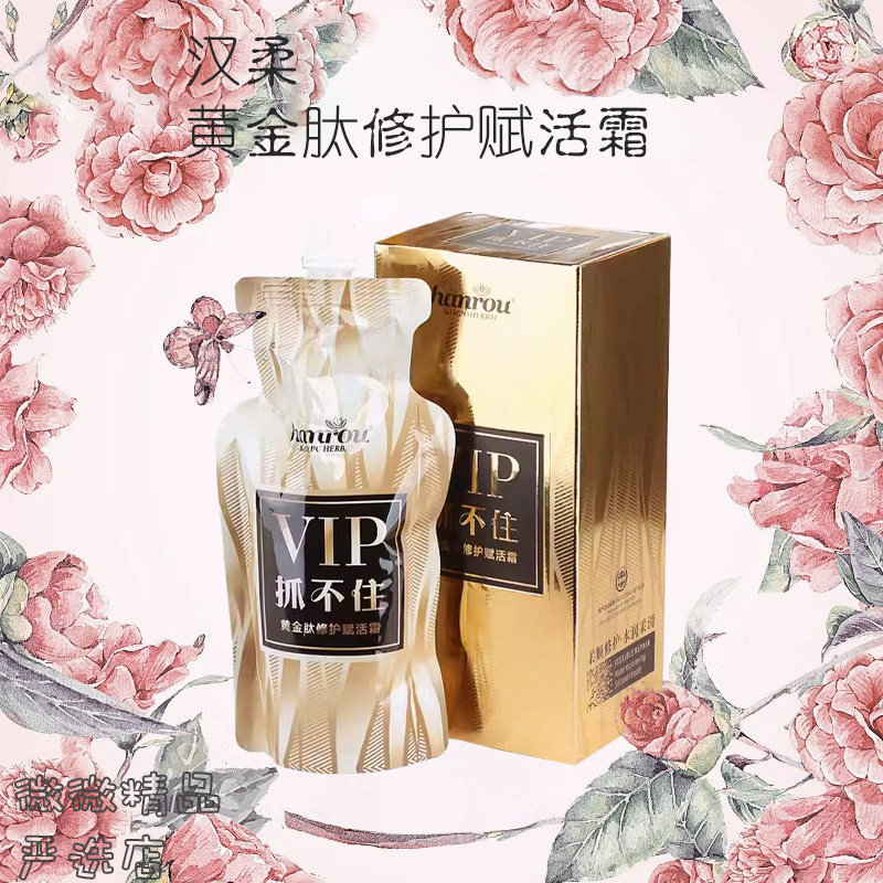 汉柔烫染受损抓不住护发素