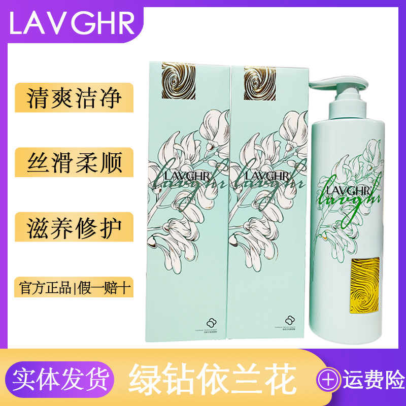 LAVGHR绿钻依兰花奢滑洗发水