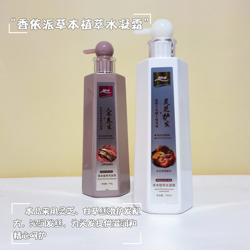 香依派洗发水人参灵芝洗护套装植物草本精粹柔顺丝滑控油孕妇可用