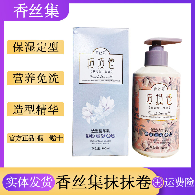 香丝集摸摸卷摸摸顺免洗软定型