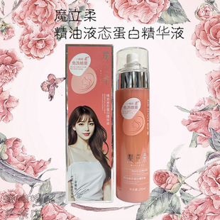 魔立柔精华液精油液态蛋白护发修护毛躁滋润保湿养护沁润柔顺植物