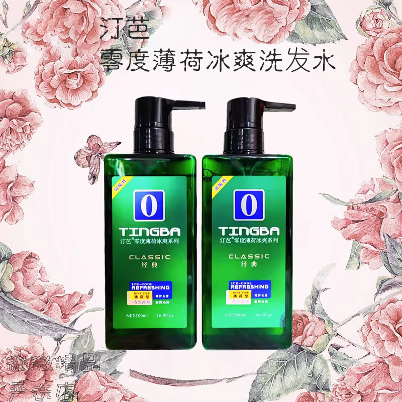 汀芭洗发水冰点0零度薄荷