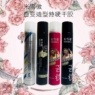 米雪徽干胶喷雾男士速干蓬松造型持久定型不起白屑特硬清香自然