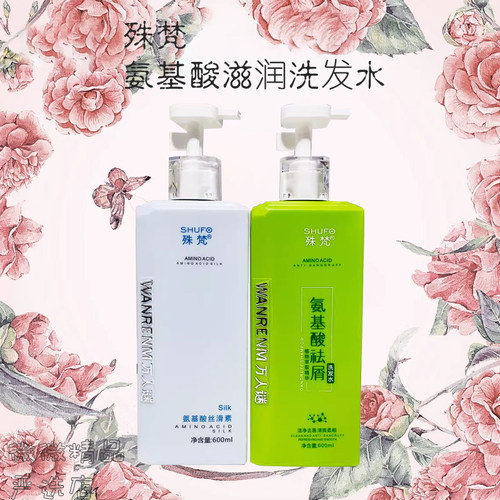 殊梵洗发水氨基酸滋润套装补水丝滑素柔顺亮泽滋养修护改善护发素