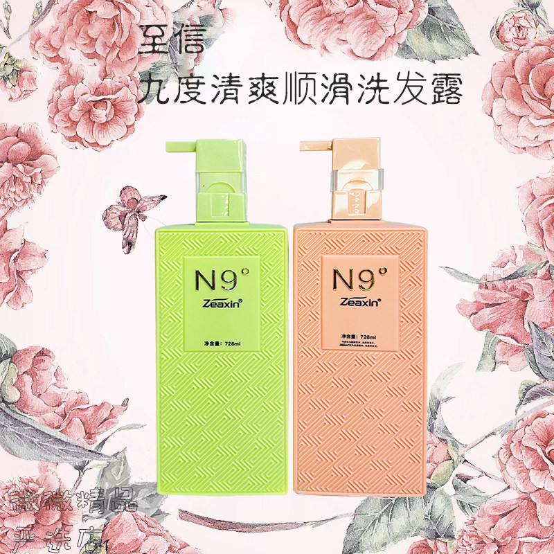 至信洗发水九度清爽顺滑洗发露