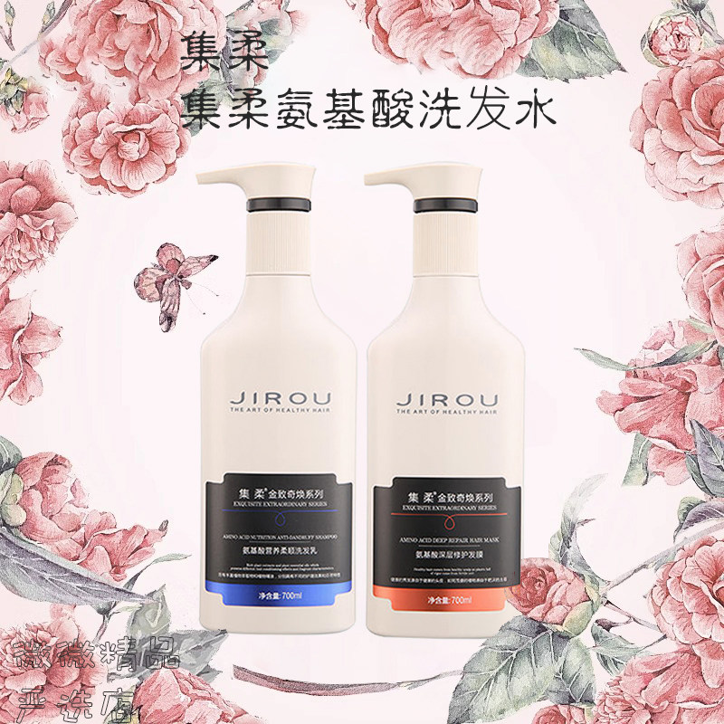 集柔洗发水氨基酸洗护套装