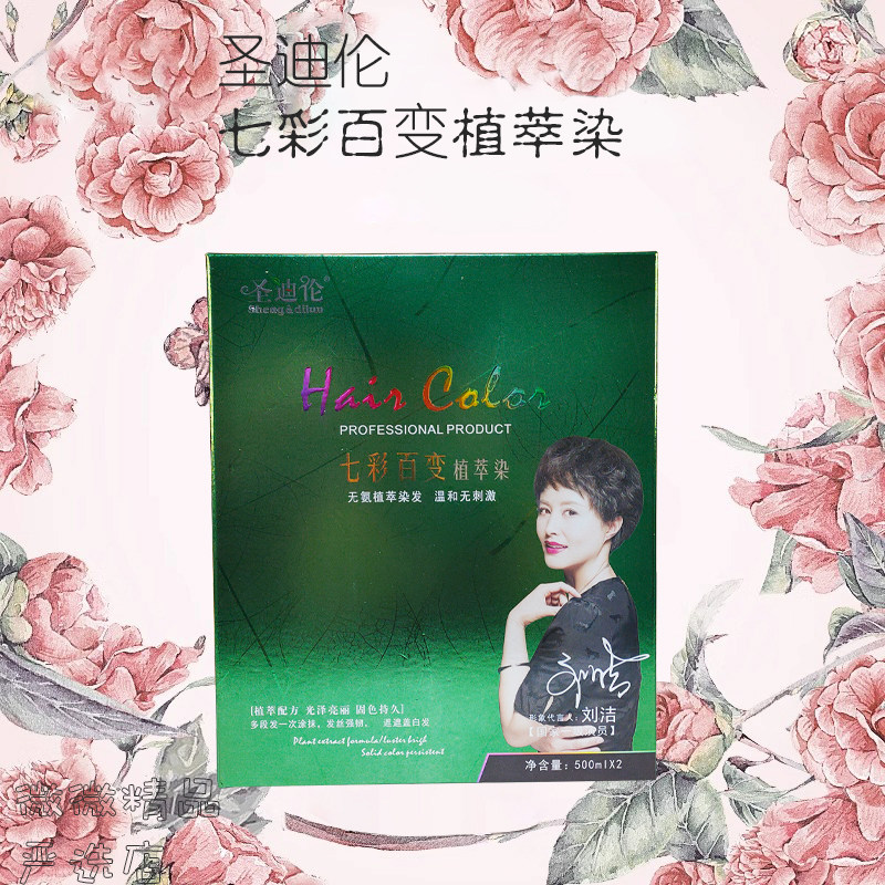 圣迪伦染发膏七彩百变植萃染