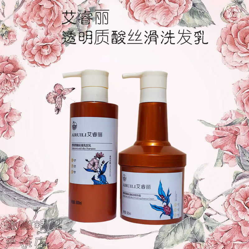 艾睿丽洗发水发膜透明质酸