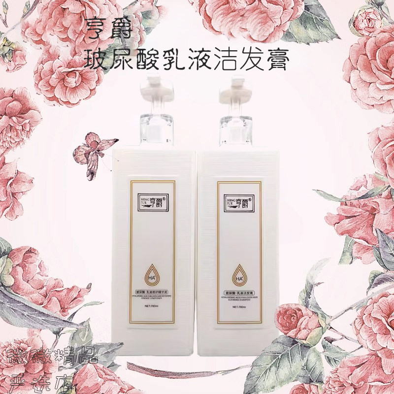 亨爵玻尿酸修护洗发水