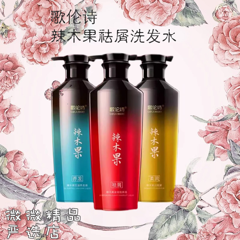 歌伦诗辣木果洗发水滋润去屑蓬松
