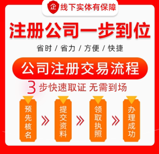 西安注册公司营业执照办理代理记账个体工商注销变更异常处理工商