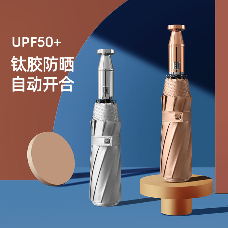 雨伞2026新款钛金折叠伞全自动10骨晴雨两用遮阳伞黑胶防紫外线图片