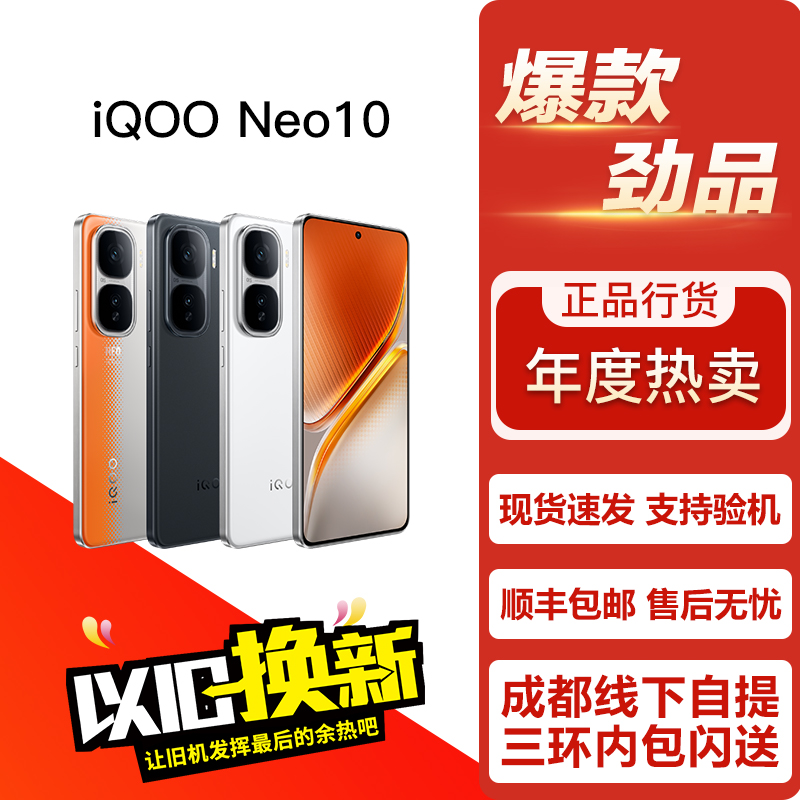 iQOO neo10 爱酷高性价比学生拍照游戏直面屏5G双卡手机