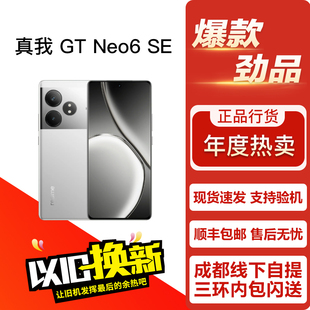Realme Neo6 高性价比学生游戏拍照曲面屏5G双卡手机 真我