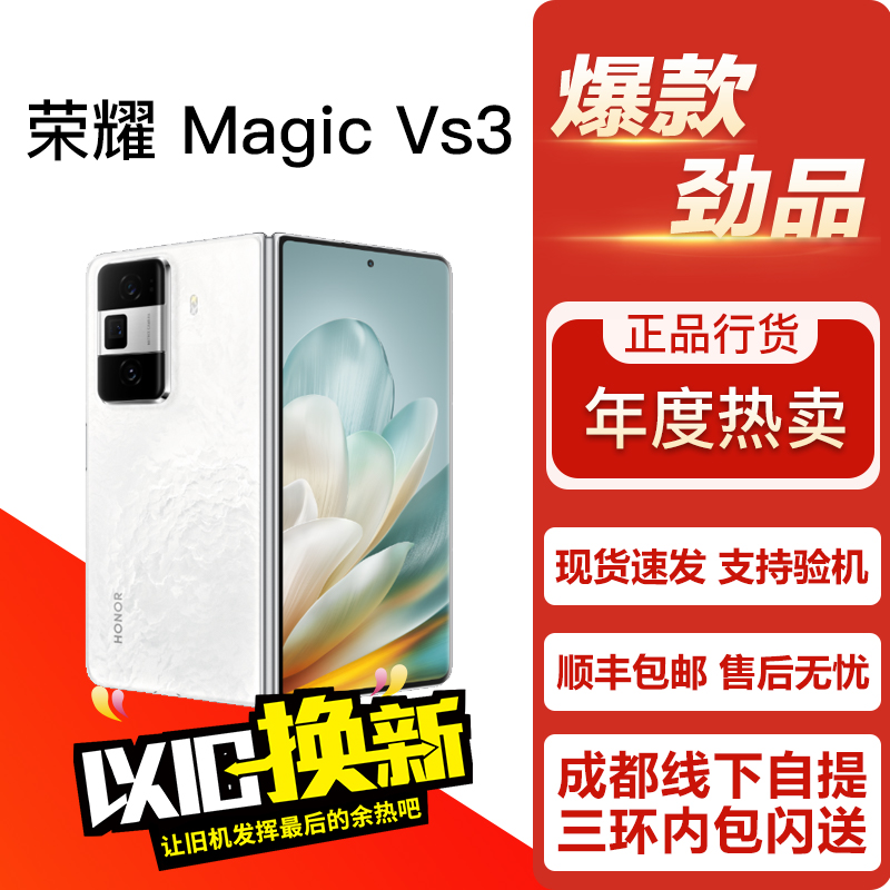 / Magic Vs3 高端优雅商务影像双卡5G折叠屏