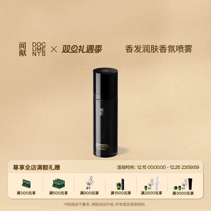 【圣诞礼物】闻献香发润肤香氛喷雾90ml初熟之物 NAIVE