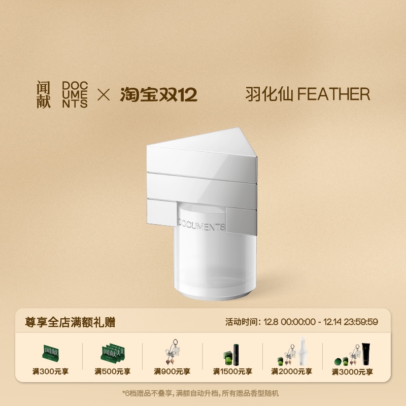 闻献浓香水羽化仙FEATHER