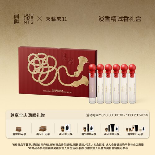「双11现货速达」闻献淡香精试香礼盒1ml*6支