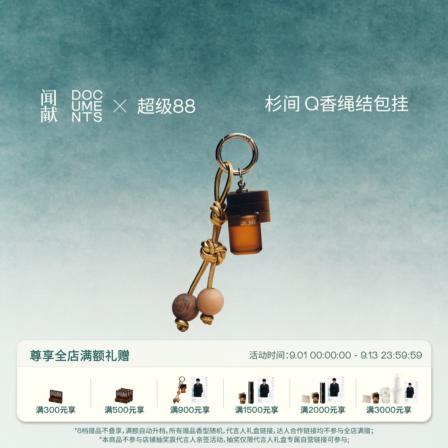 「顺丰速达」闻献淡香精Q香绳结包挂5ml 点涂式图片