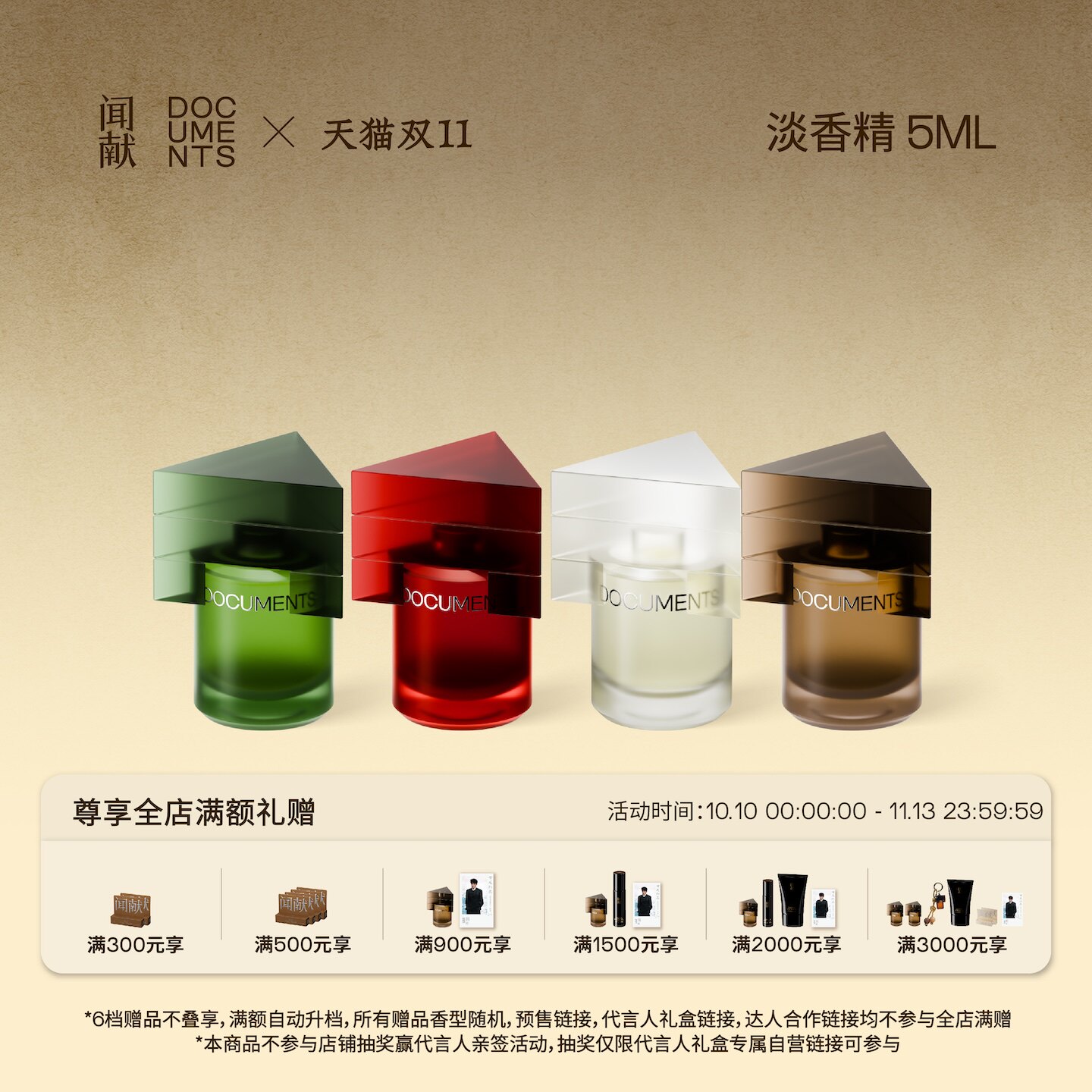 「双11现货速达」闻献淡香精5ml初熟之物柔韧荆棘羽化仙杉间点涂