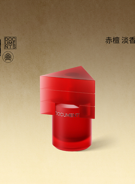 【新年礼物】闻献淡香精赤檀30ML