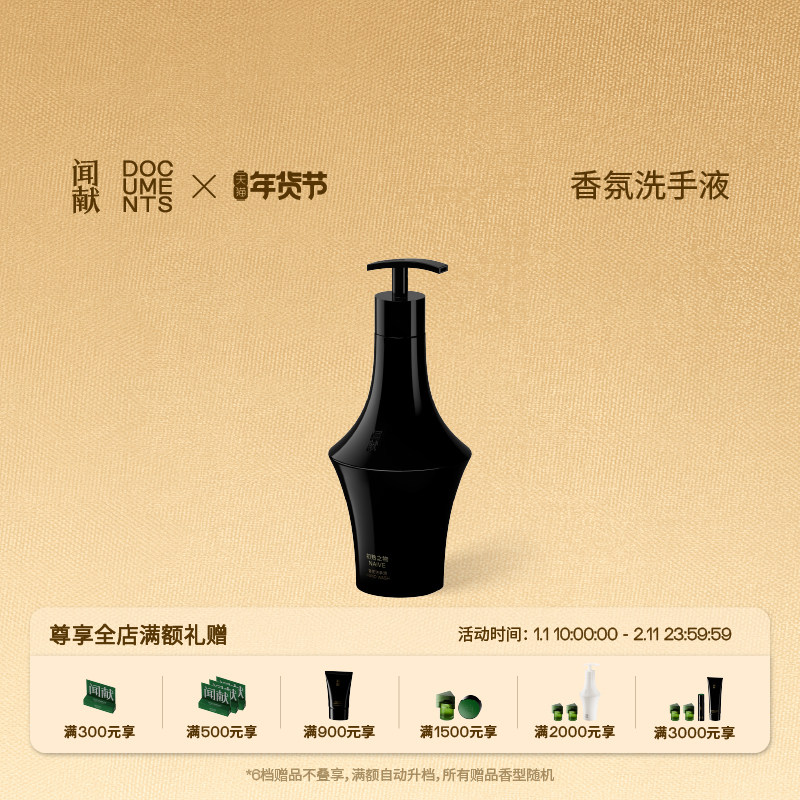 【新年礼物】闻献香氛洗手液初熟之物NAIVE 200ml家庭用持久,洗护清洁剂/卫生巾/纸/香薰,免洗洗手液,淘宝优惠券,粉丝福利购,淘宝优惠卷