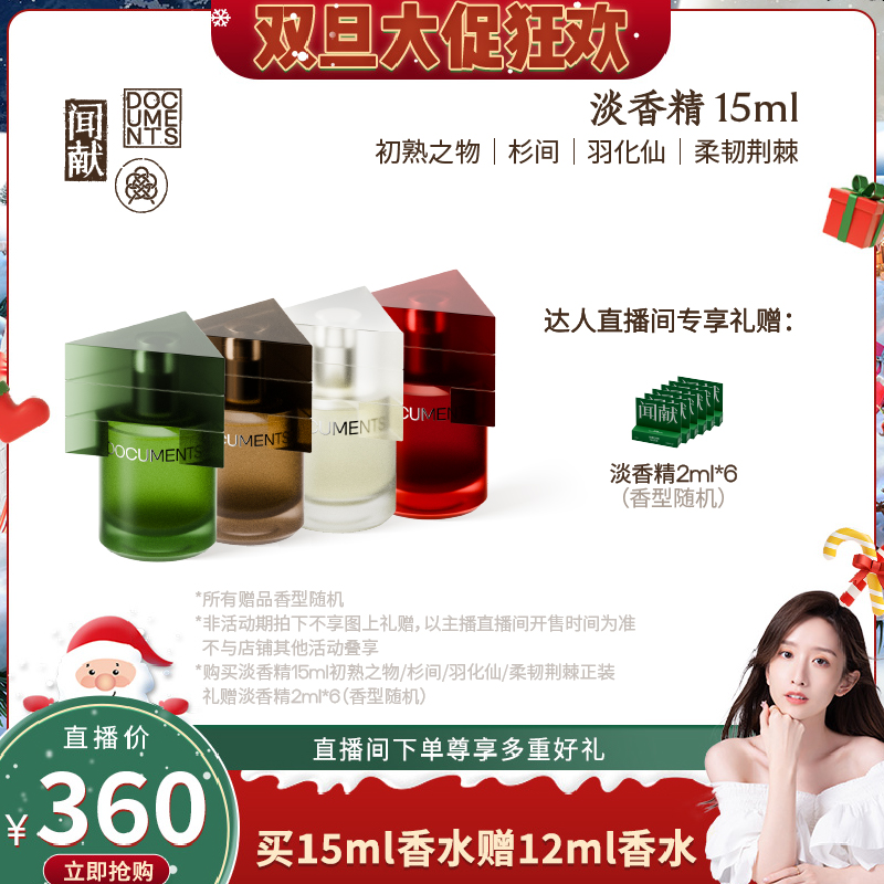 「晁然推荐」闻献淡香精15ml/滚珠香水油9ml