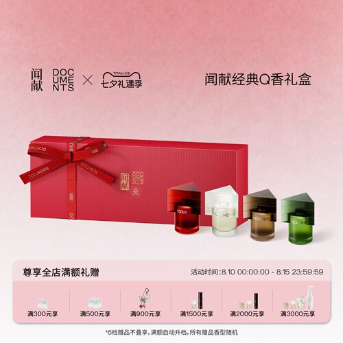 「七夕礼物」闻献经典Q香礼盒 (淡香精5ml*4) 点涂式香水