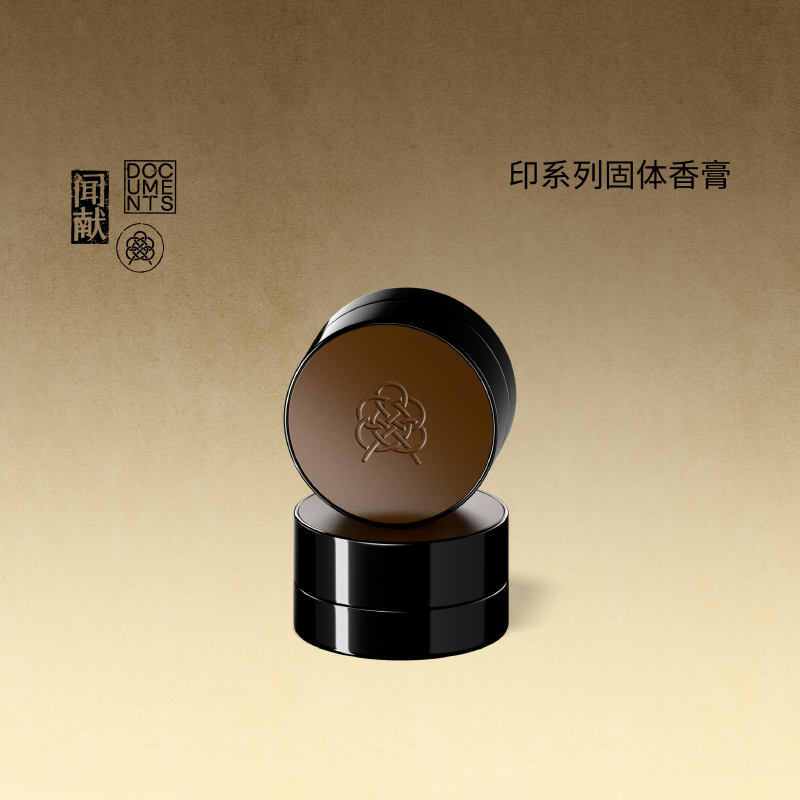 「官方正品」闻献「印」系列固体香膏持久便携男女士随行香品留香