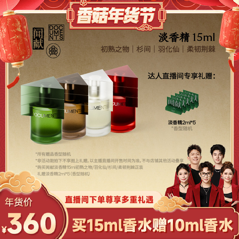 【香菇来了推荐】闻献淡香精30ML/15ML,彩妆/香水/美妆工具,香水,淘宝优惠券,粉丝福利购,淘宝优惠卷