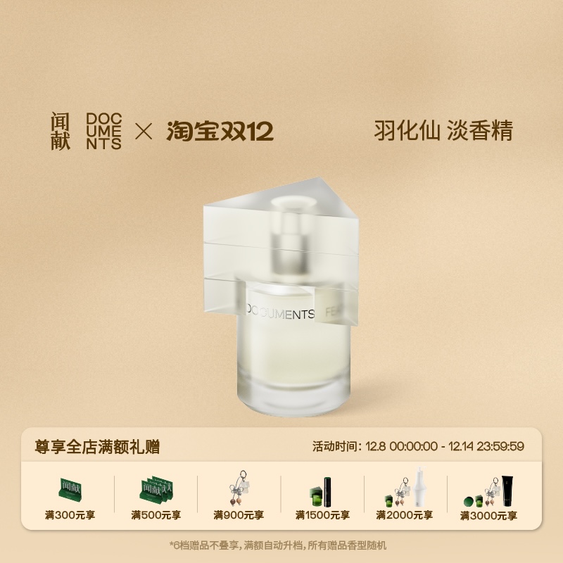 【双12现货速达】闻献淡香精羽化仙 FEATHER女香水花香麝香调礼盒