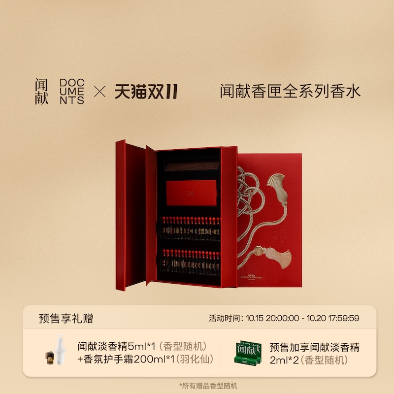 【双11预售】闻献香匣全系列香水1ml*34支